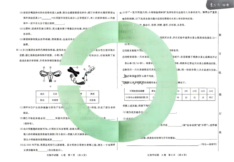 2026《辽宁会考&bull;书立方考前预测》生物_中考押题2026《中考押题》系列（9科全套实时更新中）_2026版中考《书立方考前预测》会考生物地理（辽宁）