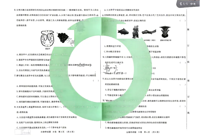 2026《辽宁会考&bull;书立方考前预测》生物_中考押题2026《中考押题》系列（9科全套实时更新中）_2026版中考《书立方考前预测》会考生物地理（辽宁）