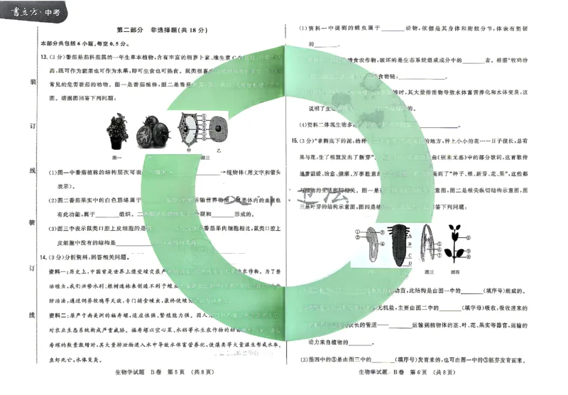 2026《辽宁会考&bull;书立方考前预测》生物_中考押题2026《中考押题》系列（9科全套实时更新中）_2026版中考《书立方考前预测》会考生物地理（辽宁）