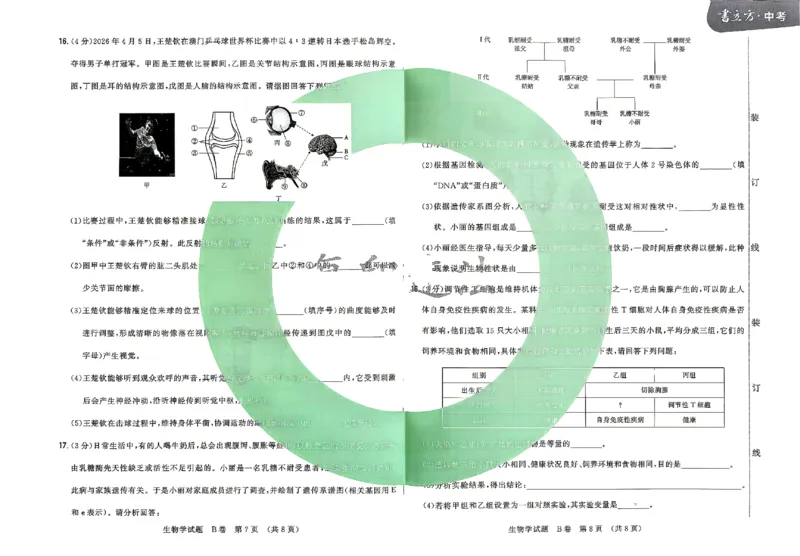 2026《辽宁会考&bull;书立方考前预测》生物_中考押题2026《中考押题》系列（9科全套实时更新中）_2026版中考《书立方考前预测》会考生物地理（辽宁）