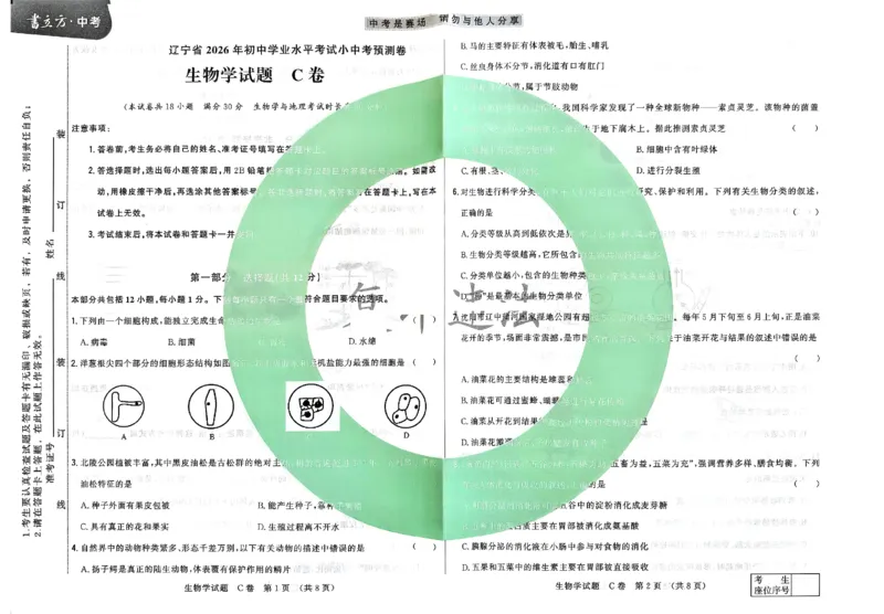 2026《辽宁会考&bull;书立方考前预测》生物_中考押题2026《中考押题》系列（9科全套实时更新中）_2026版中考《书立方考前预测》会考生物地理（辽宁）