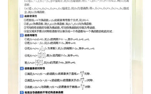 要点觉醒_高中三年全科资料_高中_2026版高考《解题觉醒》合集_2026版高考解题觉醒数学