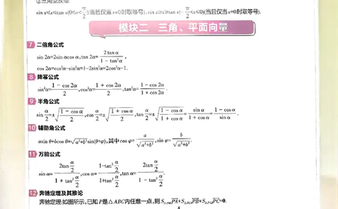 要点觉醒_高中三年全科资料_高中_2026版高考《解题觉醒》合集_2026版高考解题觉醒数学