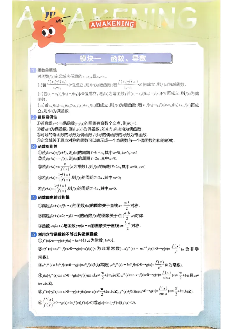 要点觉醒_高中三年全科资料_高中_2026版高考《解题觉醒》合集_2026版高考解题觉醒数学