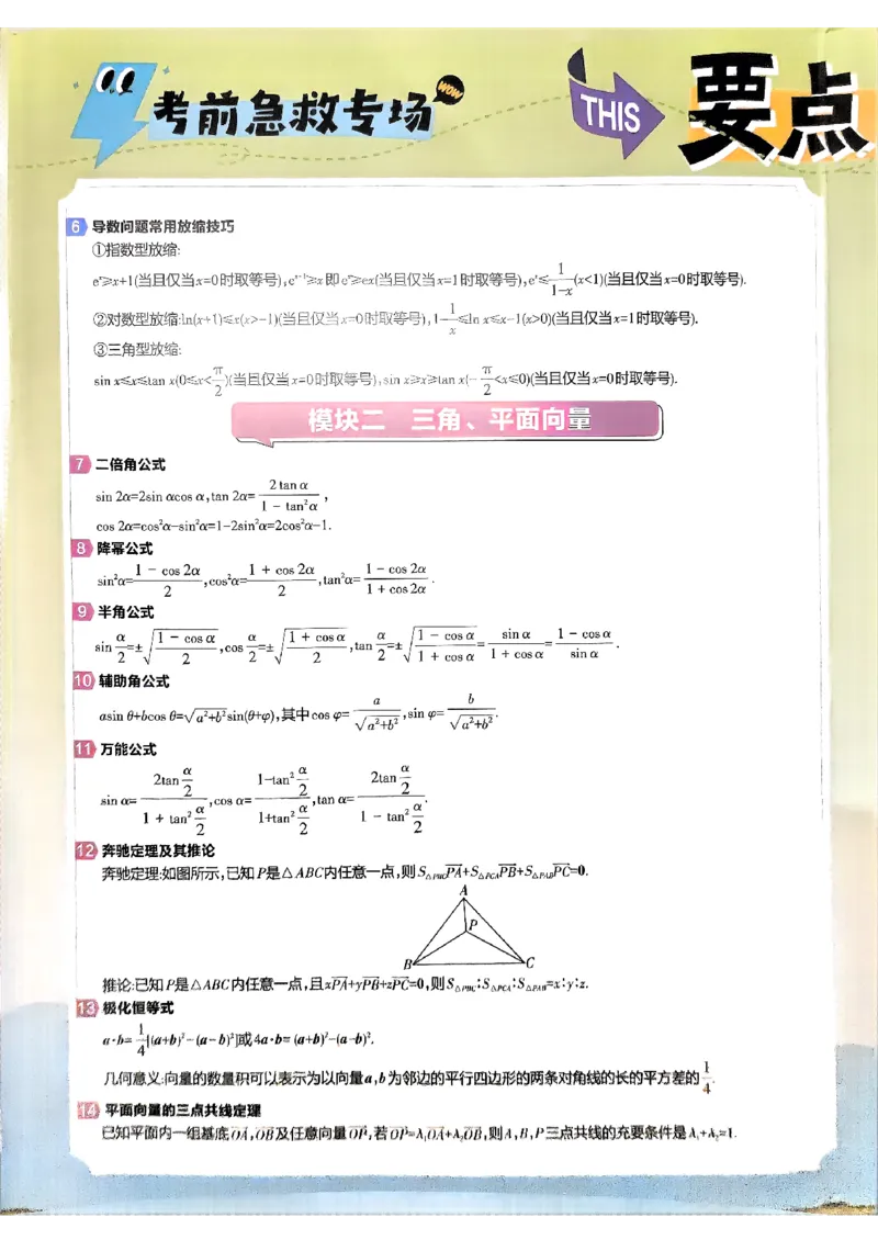 要点觉醒_高中三年全科资料_高中_2026版高考《解题觉醒》合集_2026版高考解题觉醒数学