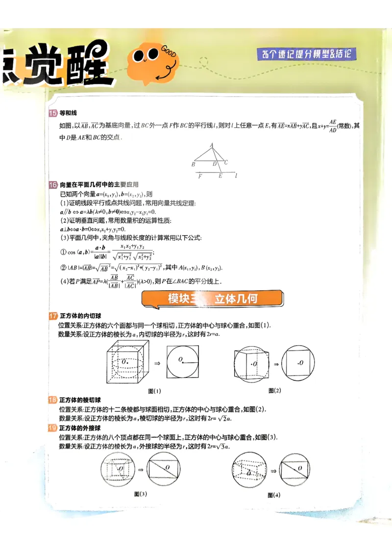 要点觉醒_高中三年全科资料_高中_2026版高考《解题觉醒》合集_2026版高考解题觉醒数学