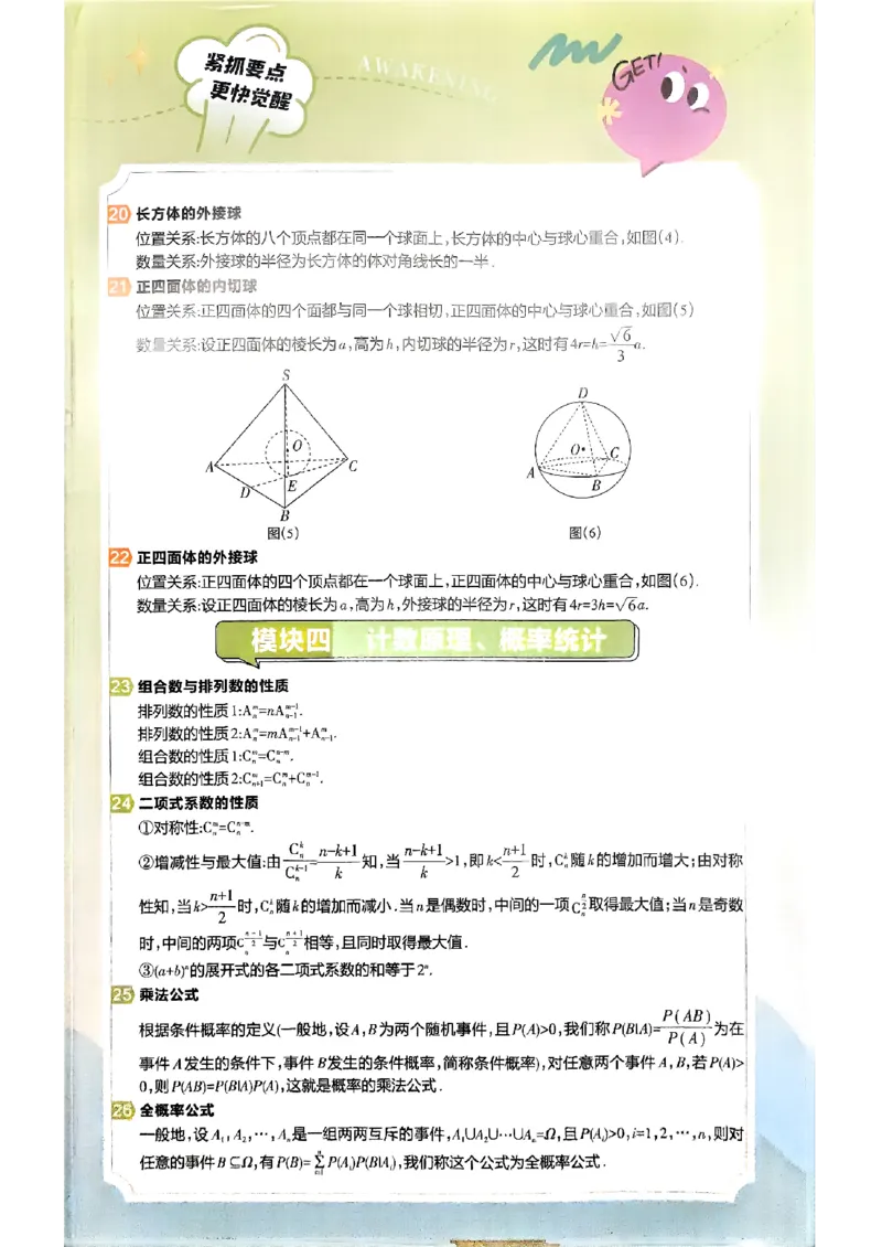 要点觉醒_高中三年全科资料_高中_2026版高考《解题觉醒》合集_2026版高考解题觉醒数学