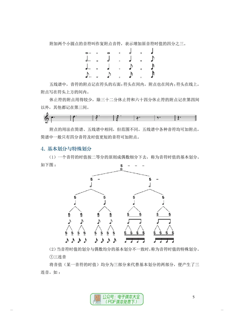 选必5音乐基础理论_高中三年全科资料_高中_高中电子教材_高中音乐_人音版_选择性必修（6本）