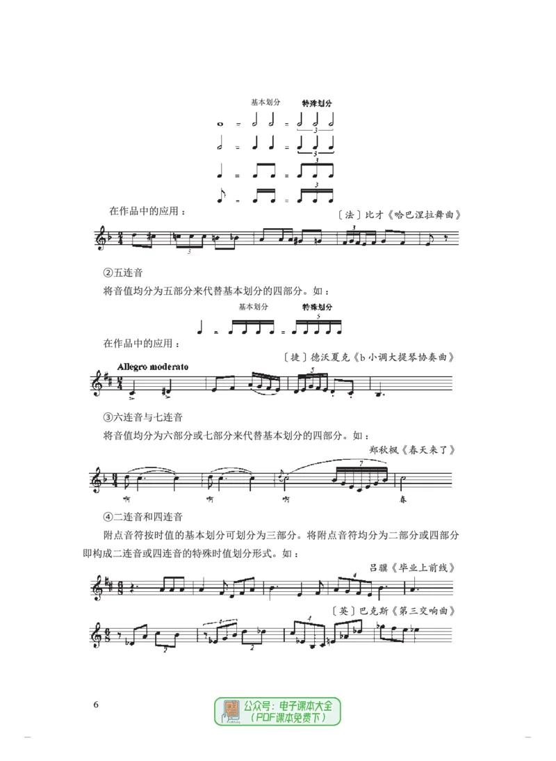 选必5音乐基础理论_高中三年全科资料_高中_高中电子教材_高中音乐_人音版_选择性必修（6本）