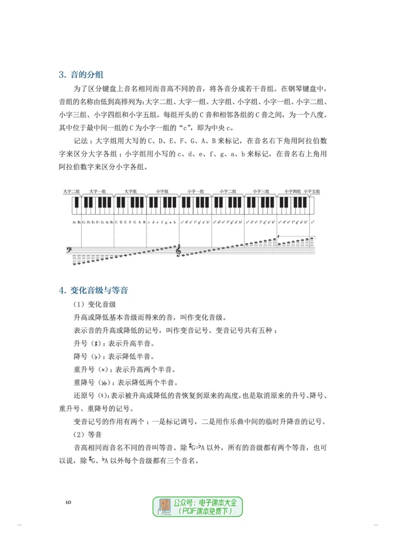 选必5音乐基础理论_高中三年全科资料_高中_高中电子教材_高中音乐_人音版_选择性必修（6本）