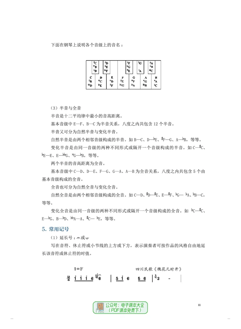 选必5音乐基础理论_高中三年全科资料_高中_高中电子教材_高中音乐_人音版_选择性必修（6本）