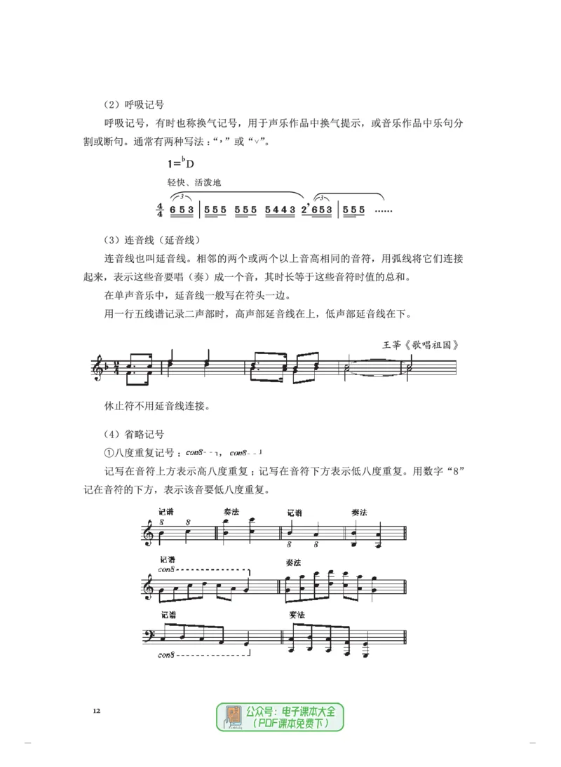 选必5音乐基础理论_高中三年全科资料_高中_高中电子教材_高中音乐_人音版_选择性必修（6本）