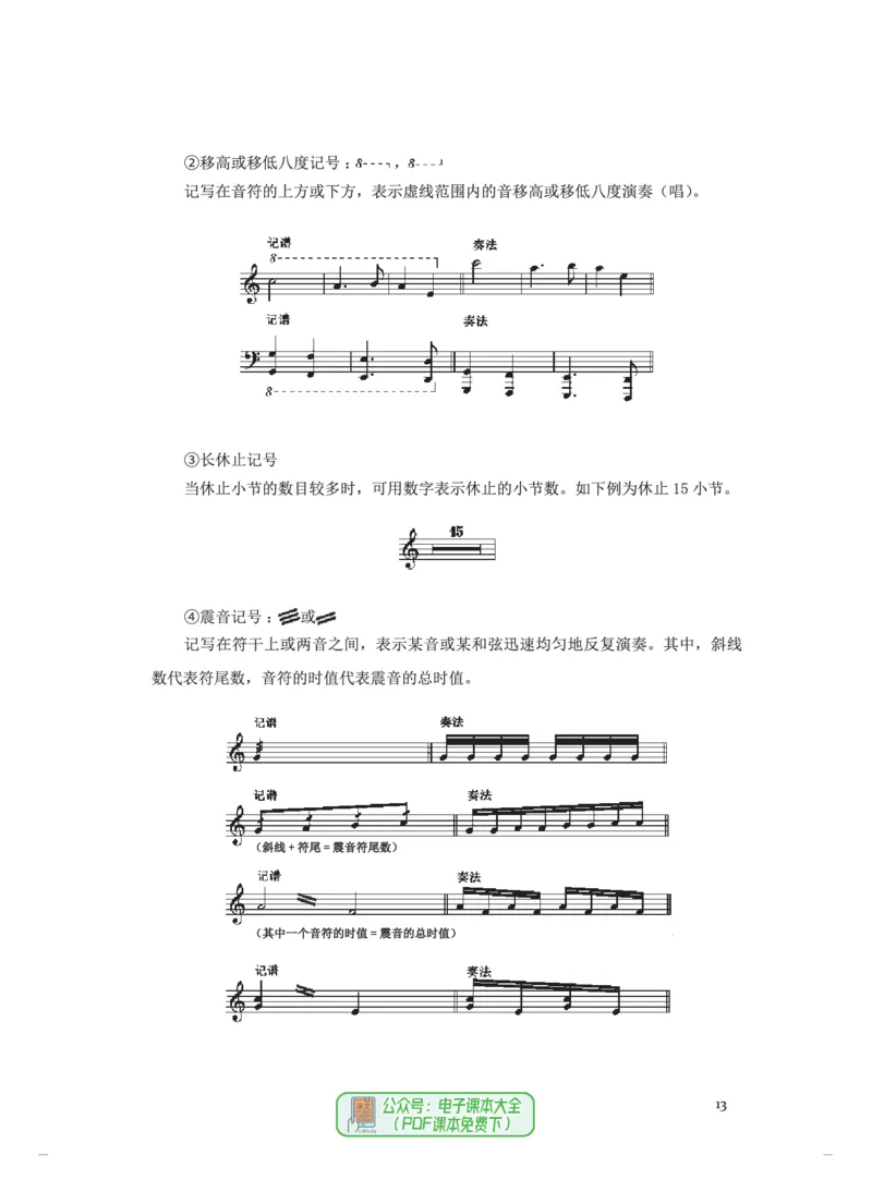 选必5音乐基础理论_高中三年全科资料_高中_高中电子教材_高中音乐_人音版_选择性必修（6本）