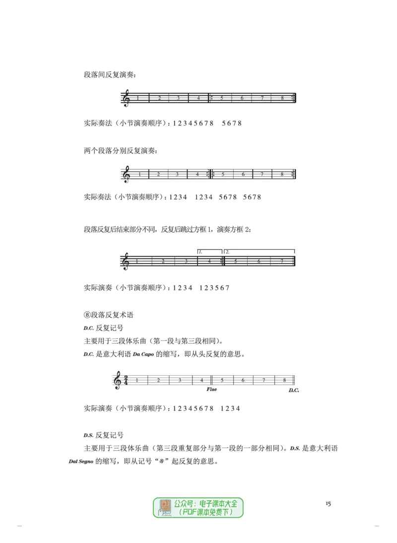 选必5音乐基础理论_高中三年全科资料_高中_高中电子教材_高中音乐_人音版_选择性必修（6本）