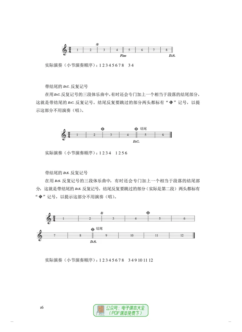 选必5音乐基础理论_高中三年全科资料_高中_高中电子教材_高中音乐_人音版_选择性必修（6本）