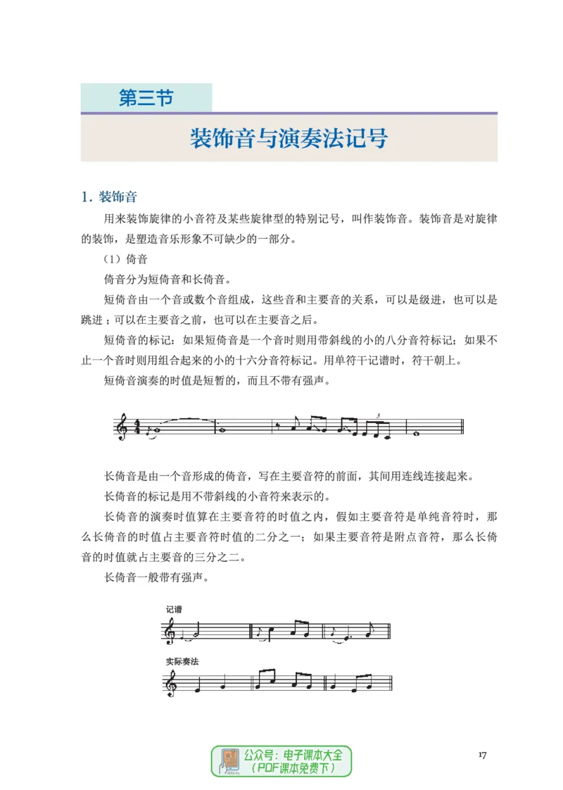 选必5音乐基础理论_高中三年全科资料_高中_高中电子教材_高中音乐_人音版_选择性必修（6本）