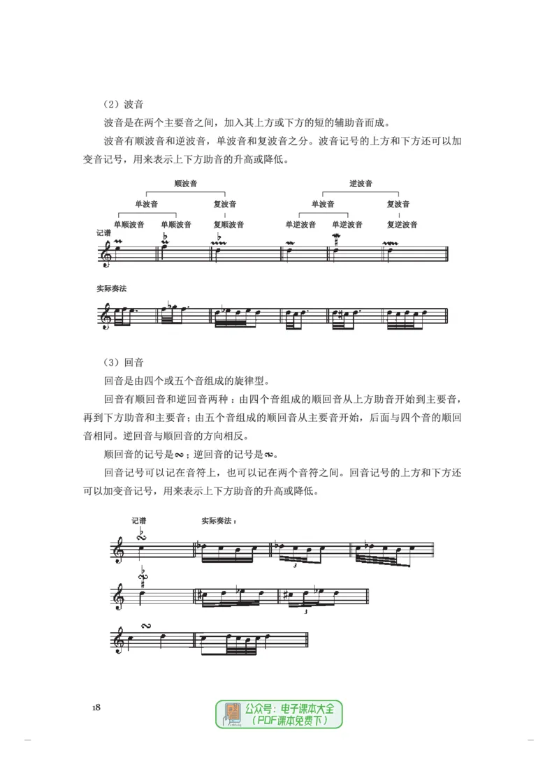 选必5音乐基础理论_高中三年全科资料_高中_高中电子教材_高中音乐_人音版_选择性必修（6本）