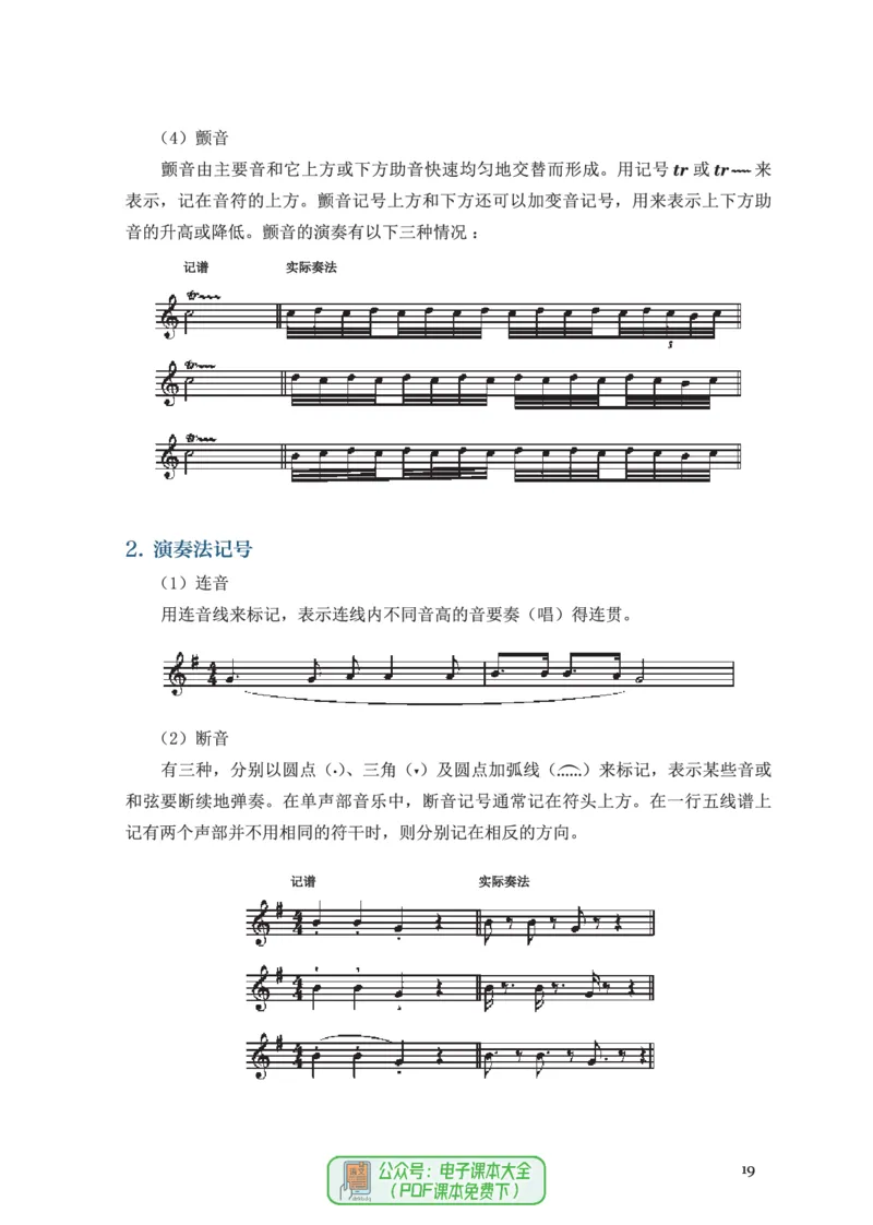 选必5音乐基础理论_高中三年全科资料_高中_高中电子教材_高中音乐_人音版_选择性必修（6本）