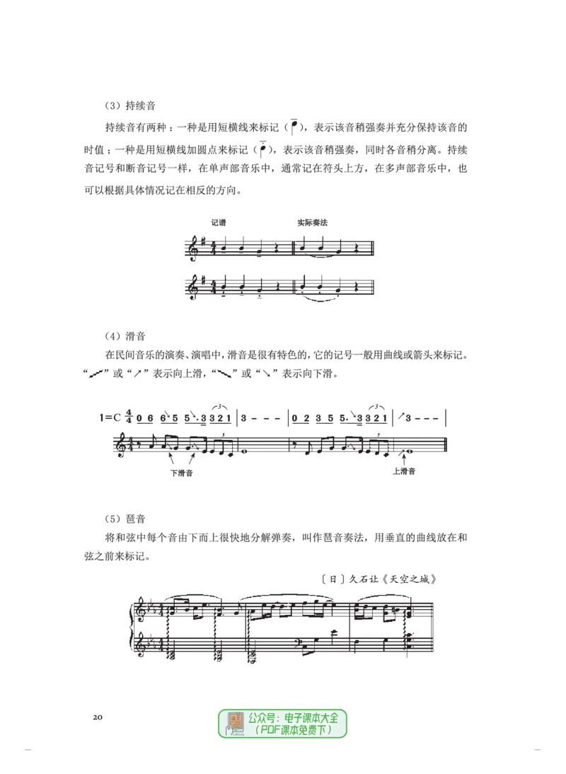 选必5音乐基础理论_高中三年全科资料_高中_高中电子教材_高中音乐_人音版_选择性必修（6本）