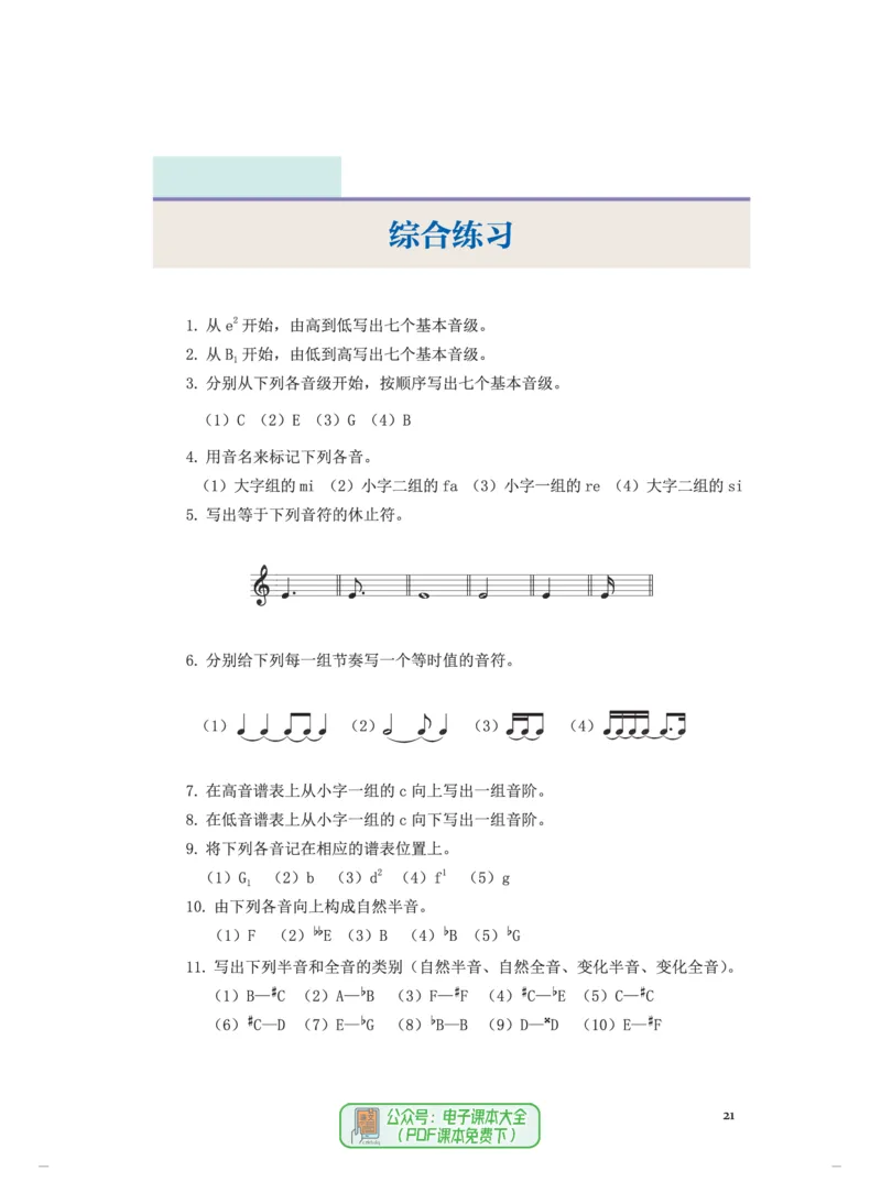 选必5音乐基础理论_高中三年全科资料_高中_高中电子教材_高中音乐_人音版_选择性必修（6本）