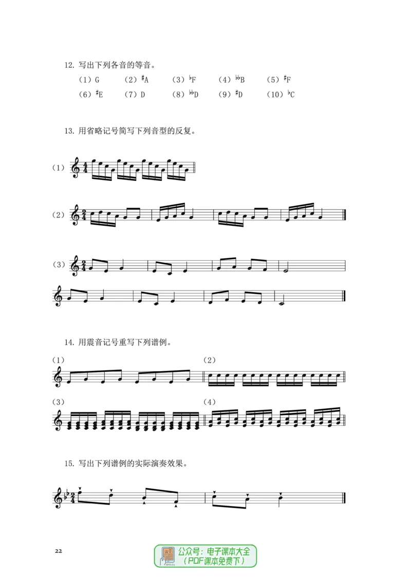 选必5音乐基础理论_高中三年全科资料_高中_高中电子教材_高中音乐_人音版_选择性必修（6本）