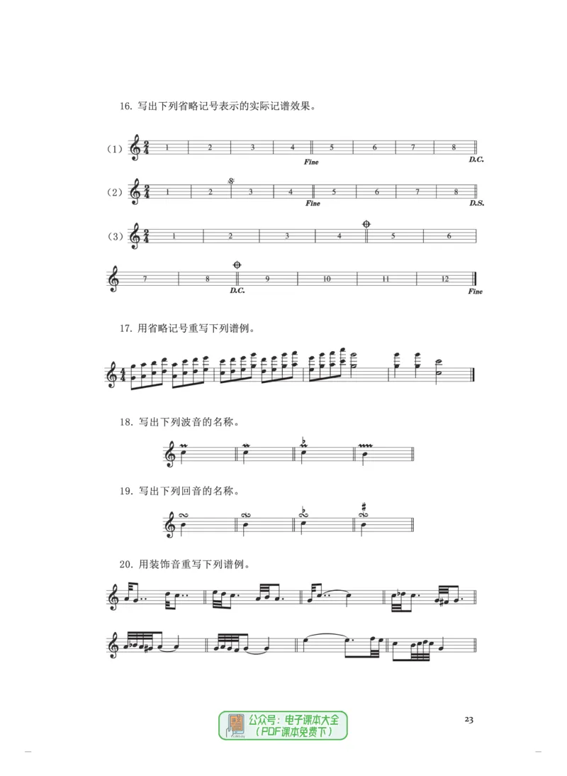 选必5音乐基础理论_高中三年全科资料_高中_高中电子教材_高中音乐_人音版_选择性必修（6本）