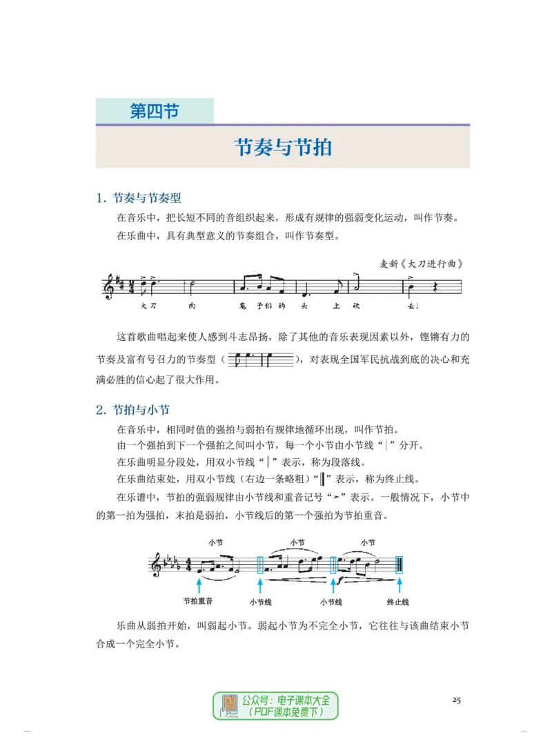选必5音乐基础理论_高中三年全科资料_高中_高中电子教材_高中音乐_人音版_选择性必修（6本）