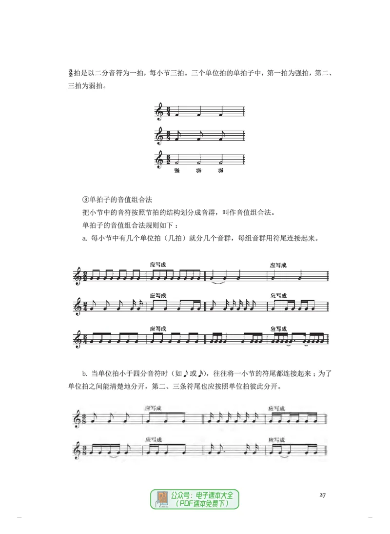选必5音乐基础理论_高中三年全科资料_高中_高中电子教材_高中音乐_人音版_选择性必修（6本）