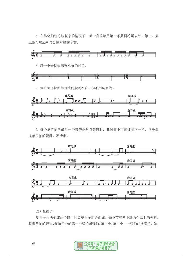 选必5音乐基础理论_高中三年全科资料_高中_高中电子教材_高中音乐_人音版_选择性必修（6本）
