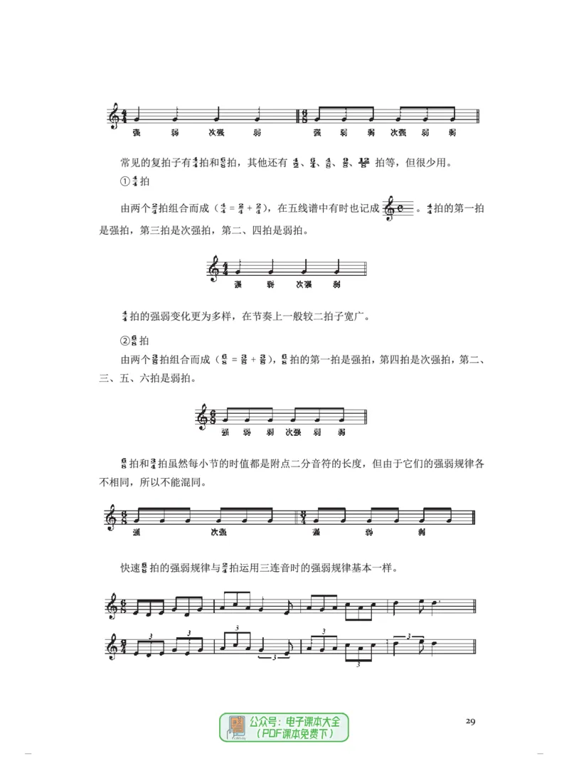 选必5音乐基础理论_高中三年全科资料_高中_高中电子教材_高中音乐_人音版_选择性必修（6本）