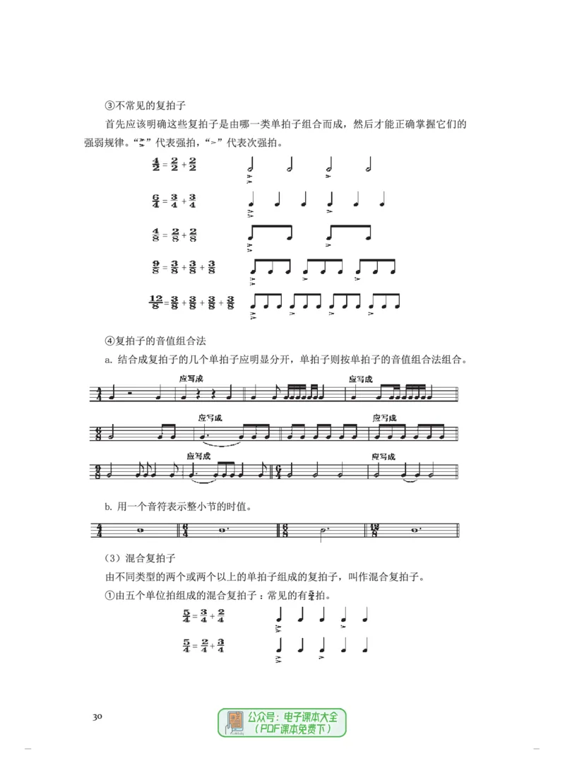选必5音乐基础理论_高中三年全科资料_高中_高中电子教材_高中音乐_人音版_选择性必修（6本）