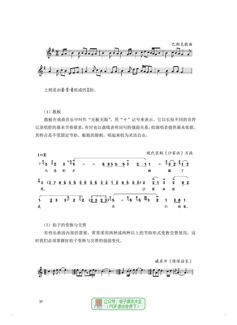 选必5音乐基础理论_高中三年全科资料_高中_高中电子教材_高中音乐_人音版_选择性必修（6本）