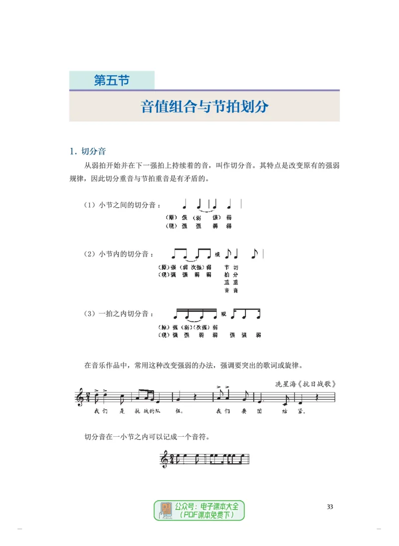 选必5音乐基础理论_高中三年全科资料_高中_高中电子教材_高中音乐_人音版_选择性必修（6本）