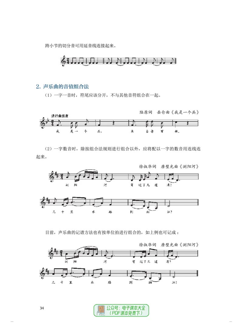选必5音乐基础理论_高中三年全科资料_高中_高中电子教材_高中音乐_人音版_选择性必修（6本）