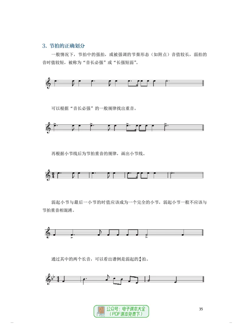 选必5音乐基础理论_高中三年全科资料_高中_高中电子教材_高中音乐_人音版_选择性必修（6本）