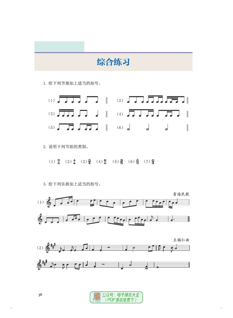 选必5音乐基础理论_高中三年全科资料_高中_高中电子教材_高中音乐_人音版_选择性必修（6本）
