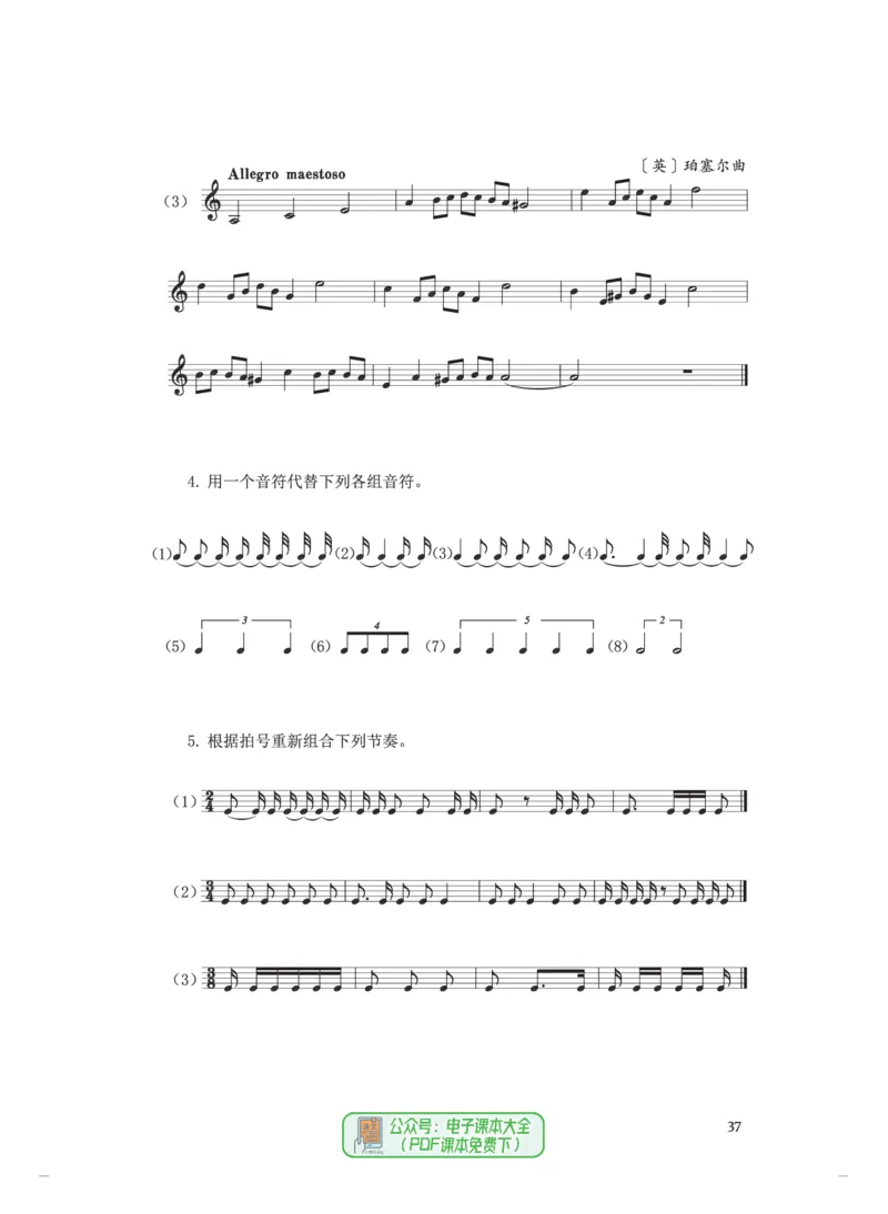 选必5音乐基础理论_高中三年全科资料_高中_高中电子教材_高中音乐_人音版_选择性必修（6本）
