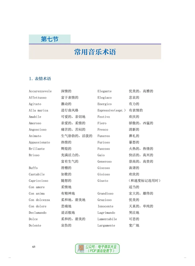 选必5音乐基础理论_高中三年全科资料_高中_高中电子教材_高中音乐_人音版_选择性必修（6本）
