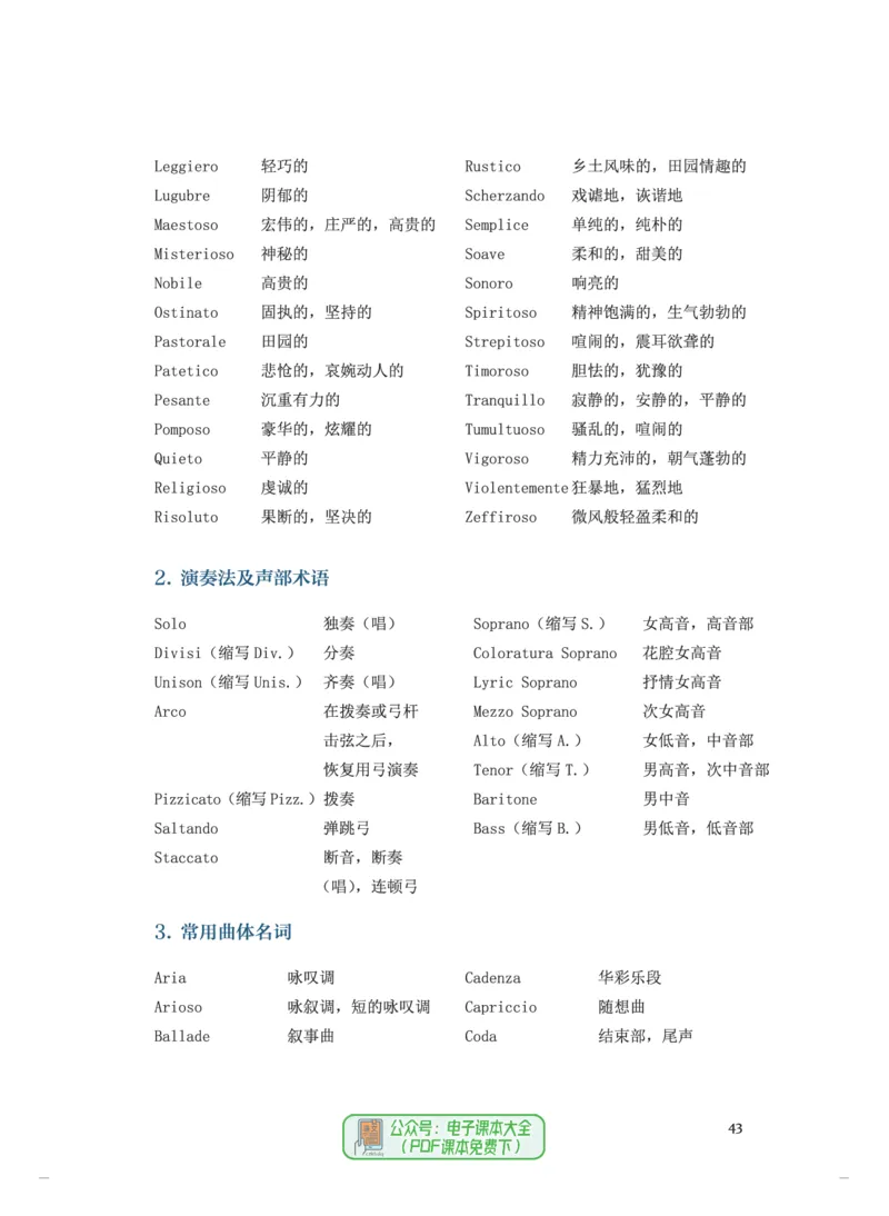 选必5音乐基础理论_高中三年全科资料_高中_高中电子教材_高中音乐_人音版_选择性必修（6本）