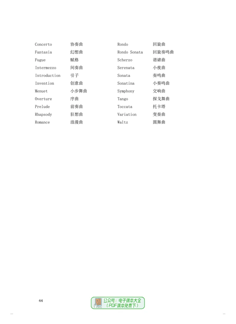 选必5音乐基础理论_高中三年全科资料_高中_高中电子教材_高中音乐_人音版_选择性必修（6本）
