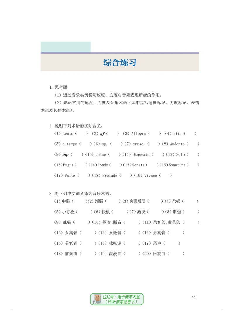 选必5音乐基础理论_高中三年全科资料_高中_高中电子教材_高中音乐_人音版_选择性必修（6本）