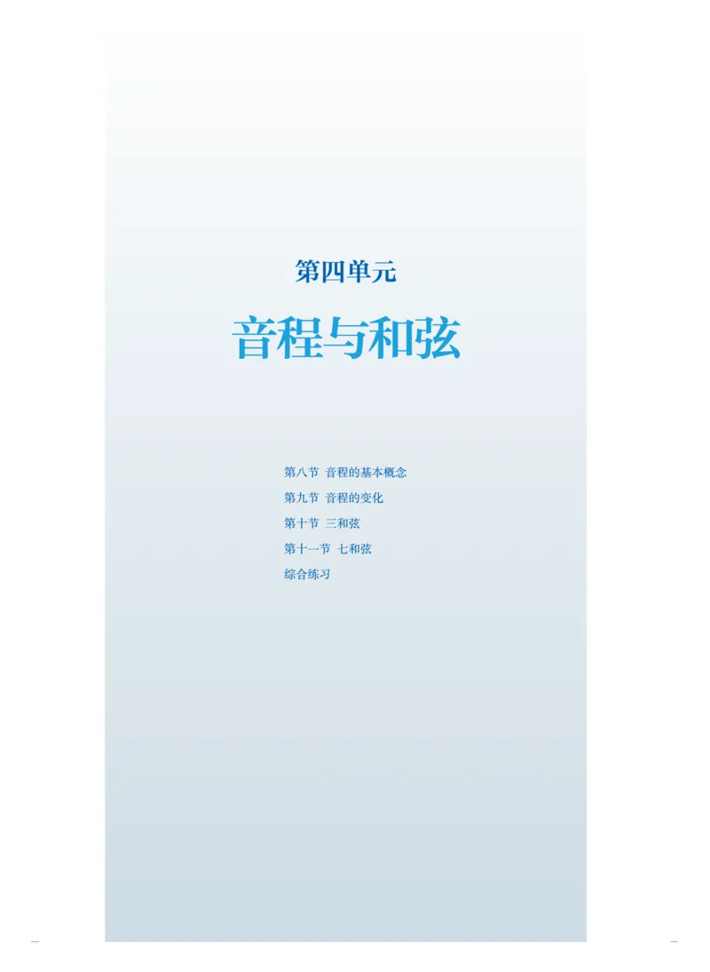 选必5音乐基础理论_高中三年全科资料_高中_高中电子教材_高中音乐_人音版_选择性必修（6本）