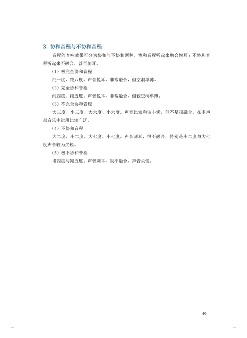 选必5音乐基础理论_高中三年全科资料_高中_高中电子教材_高中音乐_人音版_选择性必修（6本）