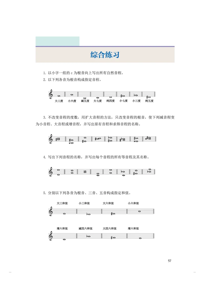 选必5音乐基础理论_高中三年全科资料_高中_高中电子教材_高中音乐_人音版_选择性必修（6本）
