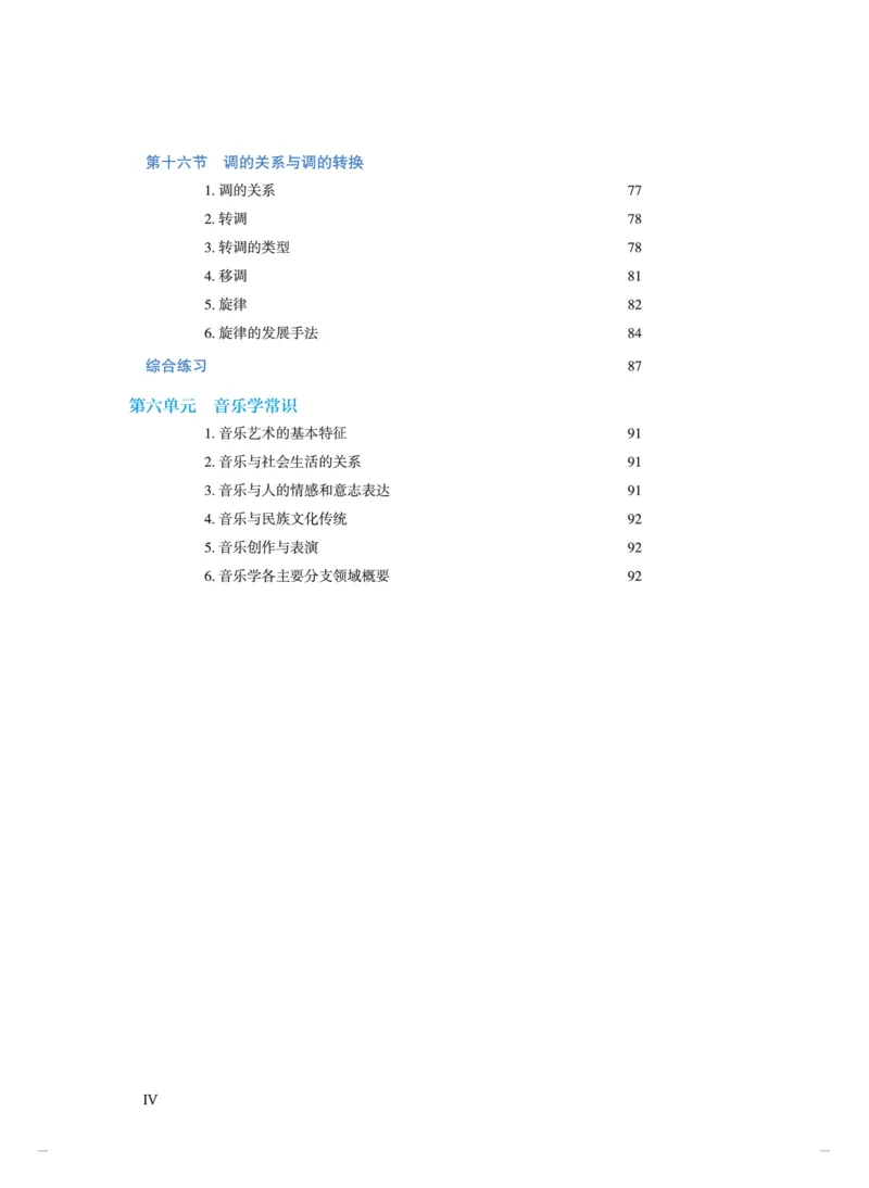 选必5音乐基础理论_高中三年全科资料_高中_高中电子教材_高中音乐_人音版_选择性必修（6本）