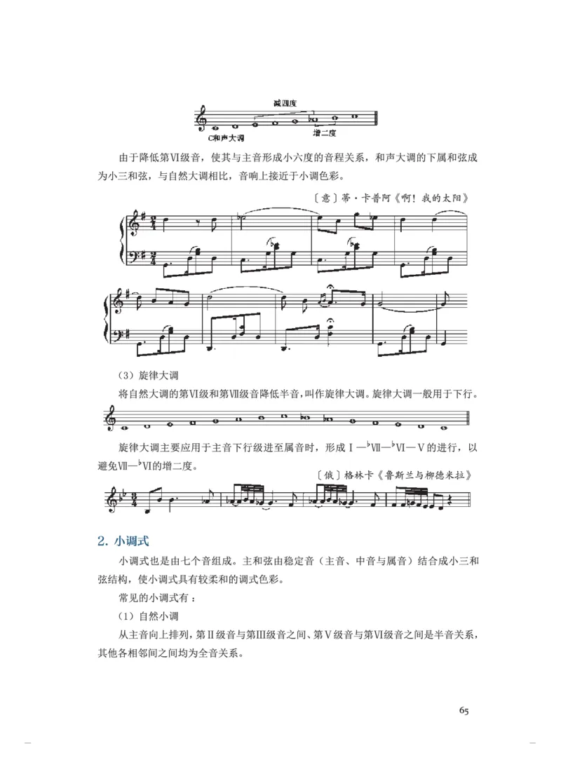 选必5音乐基础理论_高中三年全科资料_高中_高中电子教材_高中音乐_人音版_选择性必修（6本）