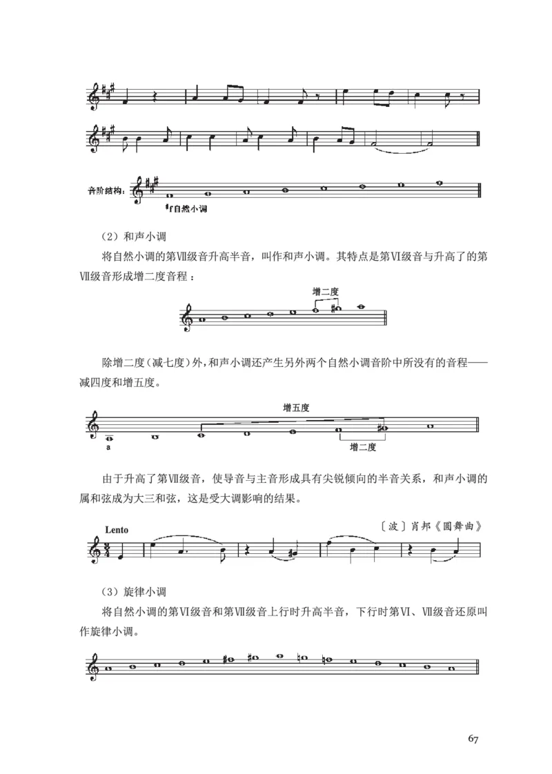 选必5音乐基础理论_高中三年全科资料_高中_高中电子教材_高中音乐_人音版_选择性必修（6本）