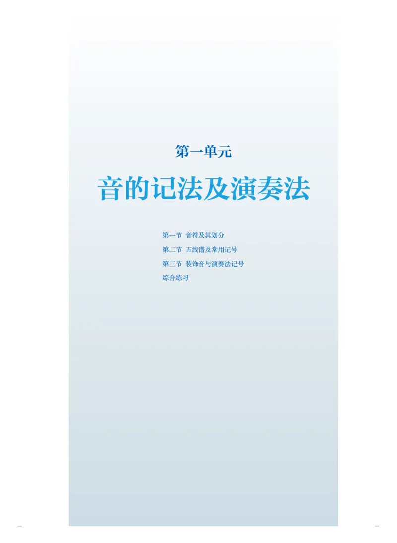 选必5音乐基础理论_高中三年全科资料_高中_高中电子教材_高中音乐_人音版_选择性必修（6本）