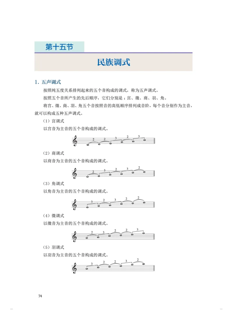 选必5音乐基础理论_高中三年全科资料_高中_高中电子教材_高中音乐_人音版_选择性必修（6本）