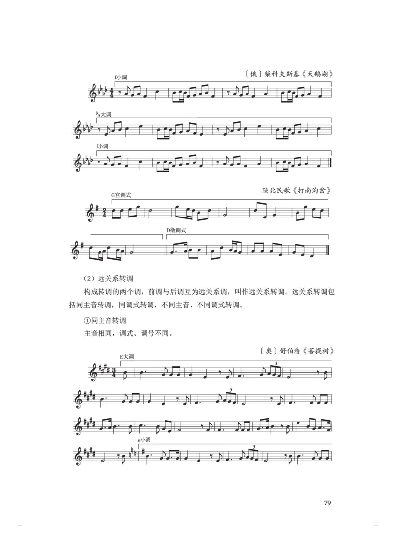 选必5音乐基础理论_高中三年全科资料_高中_高中电子教材_高中音乐_人音版_选择性必修（6本）